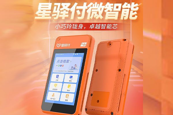 商都国通微电签POS机